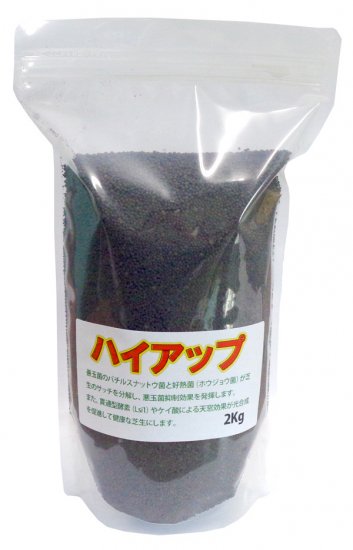 芝生のサッチ分解剤　ハイアップ（細粒）2Kg