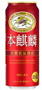 【500ml】キリン 本麒麟 500缶24本入