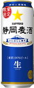 サッポロ 静岡麦酒 500ml缶24本入2ケース（48本）セット！賞味期限2024年9月