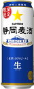 【メーカー処分品 2023年10月製造】【500ml】サッポロ 静岡麦酒 500ml缶24本入2ケース（48本）セット！賞味期限2024年9月