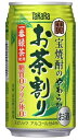 宝焼酎のやわらかお茶割り　335ml缶×24本入缶チューハイ、ビール、発泡酒、新ジャンルが2ケースまで、1個分の料金での発送可能！