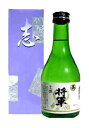 上撰 将軍 300ml(志)箱入1ケース30本入の販売です!