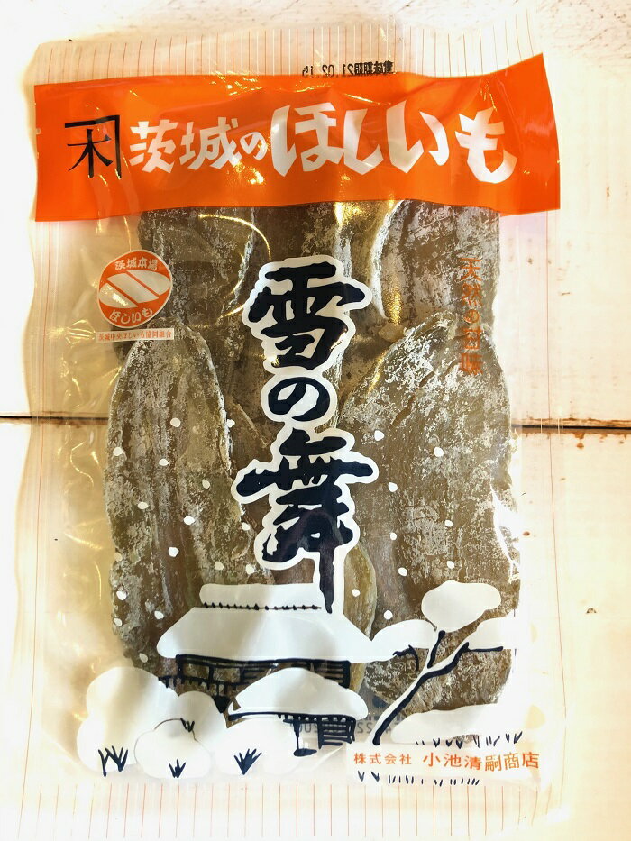 干し芋　雪の舞【野菜セット同梱で送料無料】