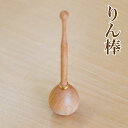 りん棒 全宗派用 たまゆら お鈴 おりん リン りん棒 りんバイ 仏具 玉響りん モダン 手元供養 【全国優良仏壇専門店会の松屋仏具店】