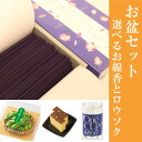 お供え 供養 送料無料 お供え 線香 お線香 お香 お墓まいり 供養 お供え お墓参り 贈答 御供 ギフト お返し お彼岸 お盆 父の日