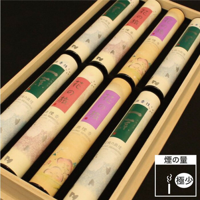 お線香 贈答用 自宅用 線香 お供え 花の旅 アソート セット お彼岸 お盆 お墓参り 喪中見舞い 父の日