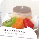 故人の好物 カメヤマ ロウソク 仏壇 カメヤマローソク 故人の好物シリーズ スイーツキャンドル プリンアラモード お彼岸 父の日