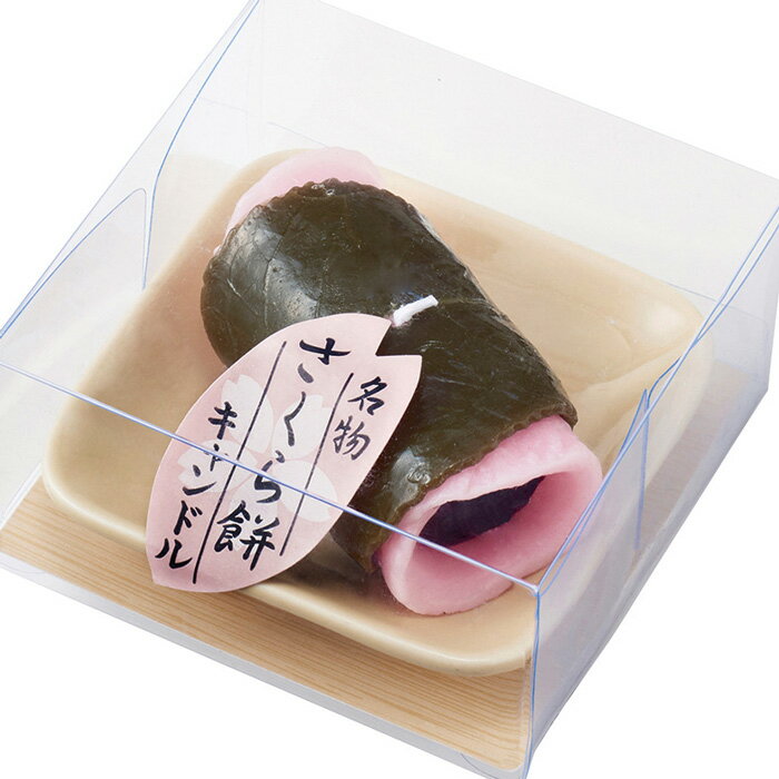 ロウソク ろうそく 蝋燭 お供え カメヤマローソク 仏壇 故人の好物シリーズ さくら餅キャンドル お彼岸 お盆 父の日