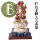 RIYAK 摩利支天座像 ベーシックシリーズ 仏像 【全国優良仏壇専門店会の松屋仏具店】 No.379