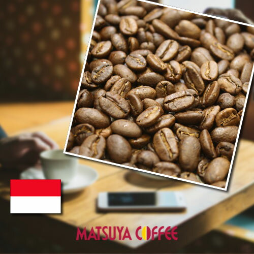 インドネシア ストレート コーヒー　 マンデリン・インダーリントン400g 　松屋コーヒー本店 大須 老舗 自家焙煎