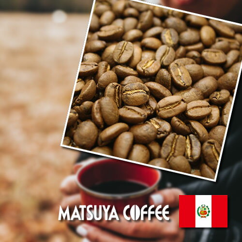 ペルー ストレート コーヒー ペルーティアラ200g 　自家焙煎 名古屋 大須 老舗 松屋コーヒー本店