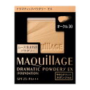 ★資生堂・カネボウ正規取引店　マキアージュドラマティックパウダリー　EX　オークル30（レフィル） SPF25PA+++【送料無料】