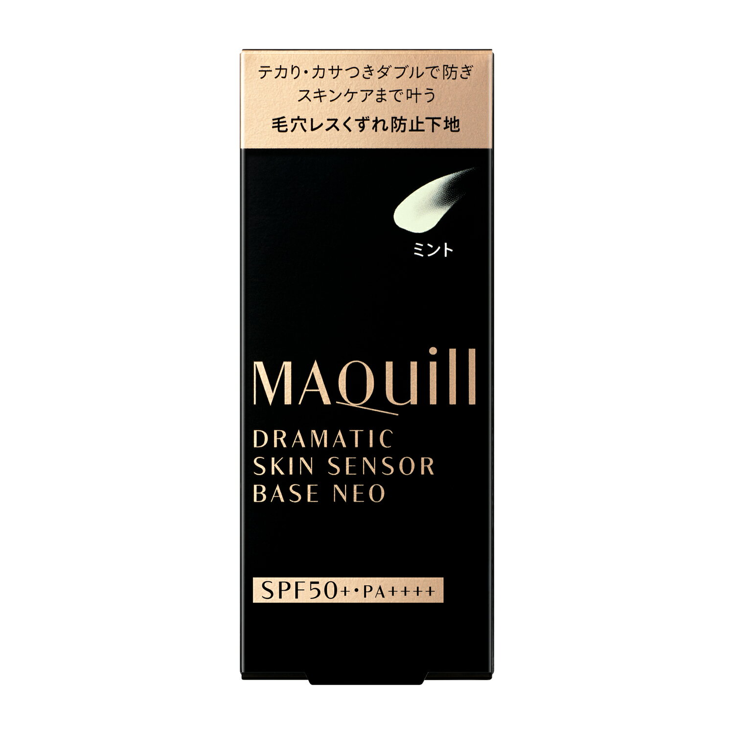 ★資生堂 カネボウ正規取引店★ マキアージュ ドラマティックスキンセンサーベース NEO ミント 25mL 【送料無料】＠