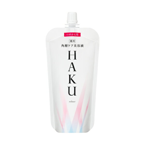 ★資生堂・カネボウ正規取引店　HAKU リファイナー 角層ケア美容液（つめかえ用）110mL【送料無料】