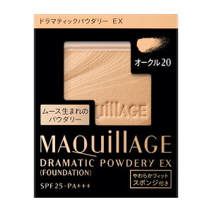 ★資生堂・カネボウ正規取引店　マキアージュドラマティックパウダリーEX　オークル20（レフィル）　SPF25PA+++【送料無料】＠