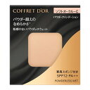 ★資生堂 カネボウ正規取引店コフレドール パウダレスウェット ソフトオークル-C SPF12 PA 7.5g レフィル（送料無料）