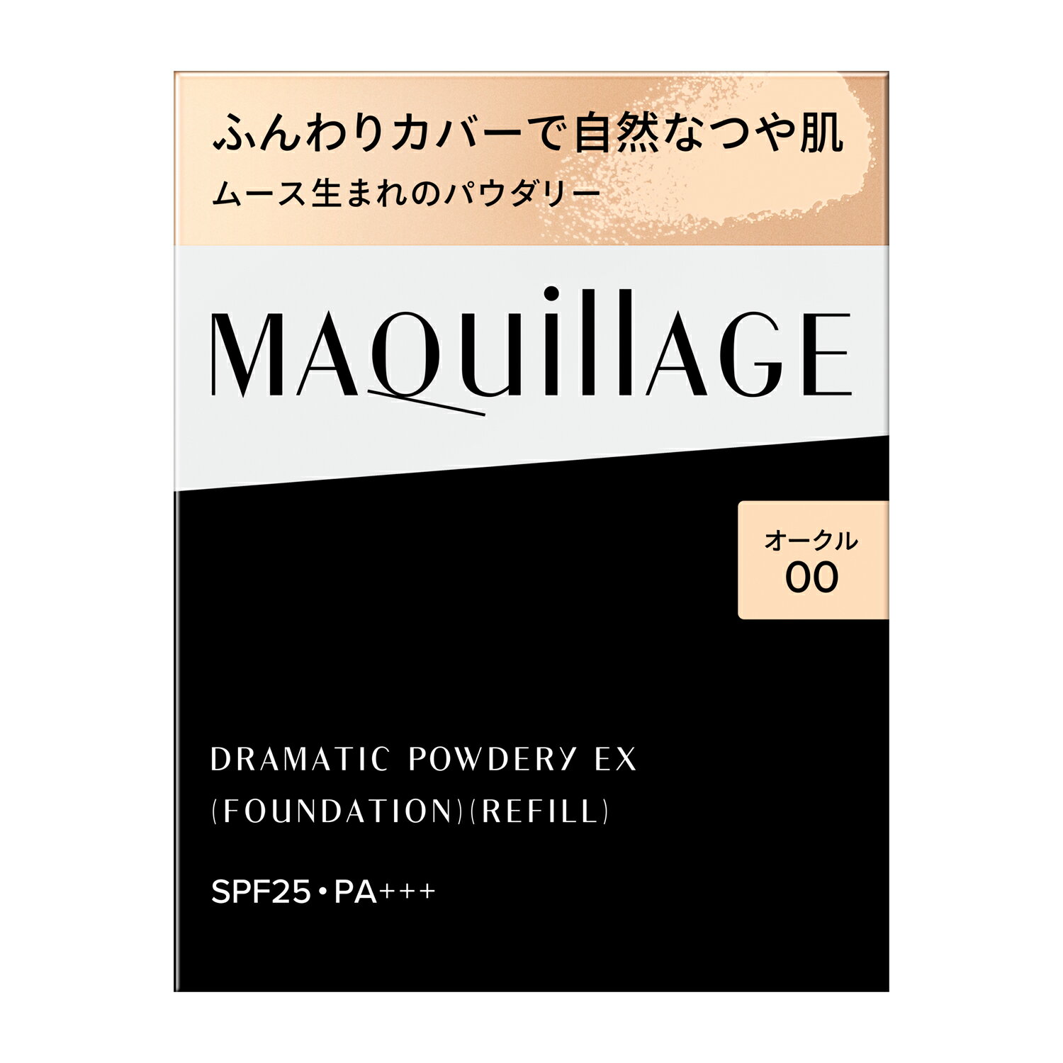 ★超得！すぐ使えるオフクーポン！※枚数限定 マキアージュドラマティックパウダリーEX オークル00（レフィル） SPF25PA+++【送料無料】＠