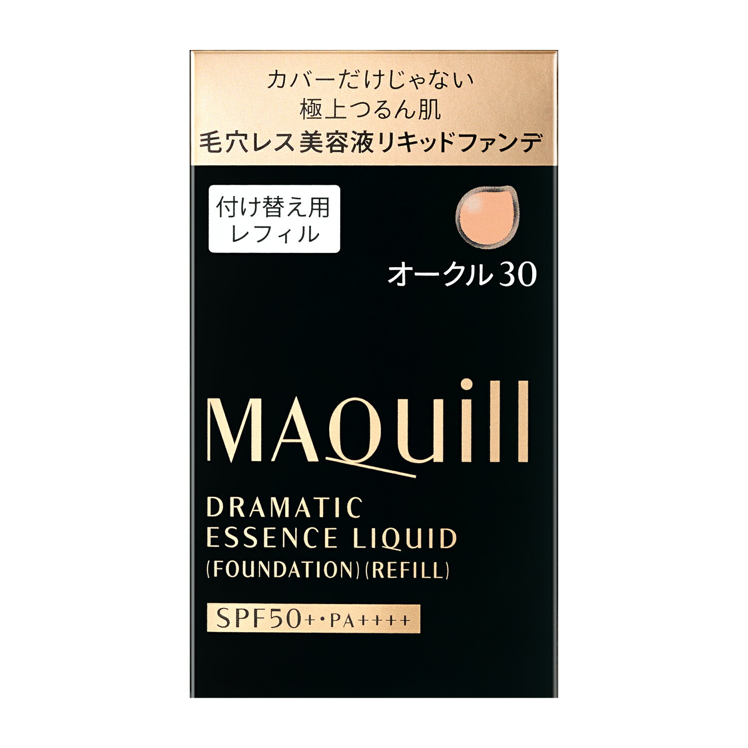 マキアージュ ファンデーション ★資生堂・カネボウ正規取引店　マキアージュ ドラマティックエッセンスリキッド　オークル30 （レフィル）25ml【送料無料】