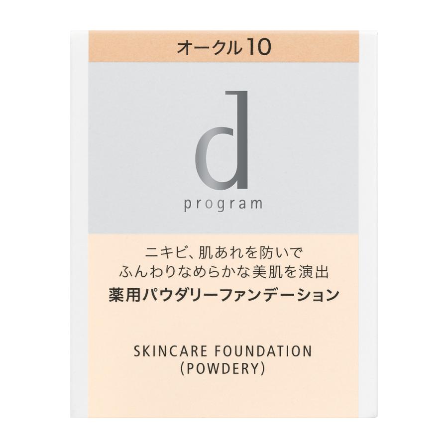 ★資生堂正規取引店　dプログラム薬用スキンケアファンデーション（パウダリー）オークル10（レフィル）【送料無料】