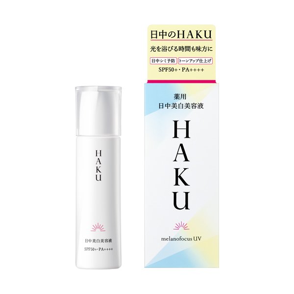 ★資生堂正規取引店　資生堂 HAKU　薬用日中美白美容液 45mL (SPF50+・PA++++)【送料無料】