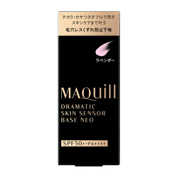 ■■9日20時〜！超キャンペーン！最大全額ポイントバック！ 　 マキアージュ ドラマティックスキンセンサーベース NEO ラベンダー 25mL