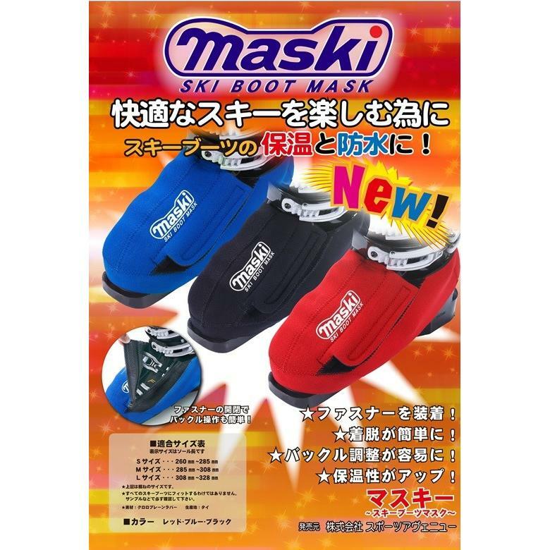 maski 2 SKI BOOT MASK マスキー2 スキーブーツマスク(ブラック) ブーツ保温・防水カバー