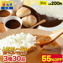 【メーカー希望小売価格13500円→5980円】 松屋 公式 人気のカレー3種30食セット 送料無料 お取り寄せ グルメ おつまみ 受験 単身赴 任冷凍食品 冷凍 おかず セット お惣菜 牛丼 肉 業務用 惣菜 まつや 非常食 ご飯のお供 セール 半額