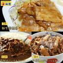 松屋豚生姜焼き＆プレミアム仕様牛めし＆松屋オリジナルカレー30食セット（豚生姜焼き65g ×5　牛めし×10　カレー×15） お取り寄せ グルメ食品 お試し おためし 松屋 時短 受験冷凍食品 冷凍 おかず セット 冷食 お惣菜