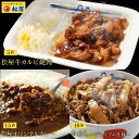 松屋 牛カルビ焼肉＆プレミアム仕様牛めし＆オリジナルカレー30食セット（牛カルビ焼肉60g ×5 牛めし×10 カレー×15） お取り寄せ グルメ食品 お試し 時短 受験 牛丼 肉 業務用お弁当 セット まつや