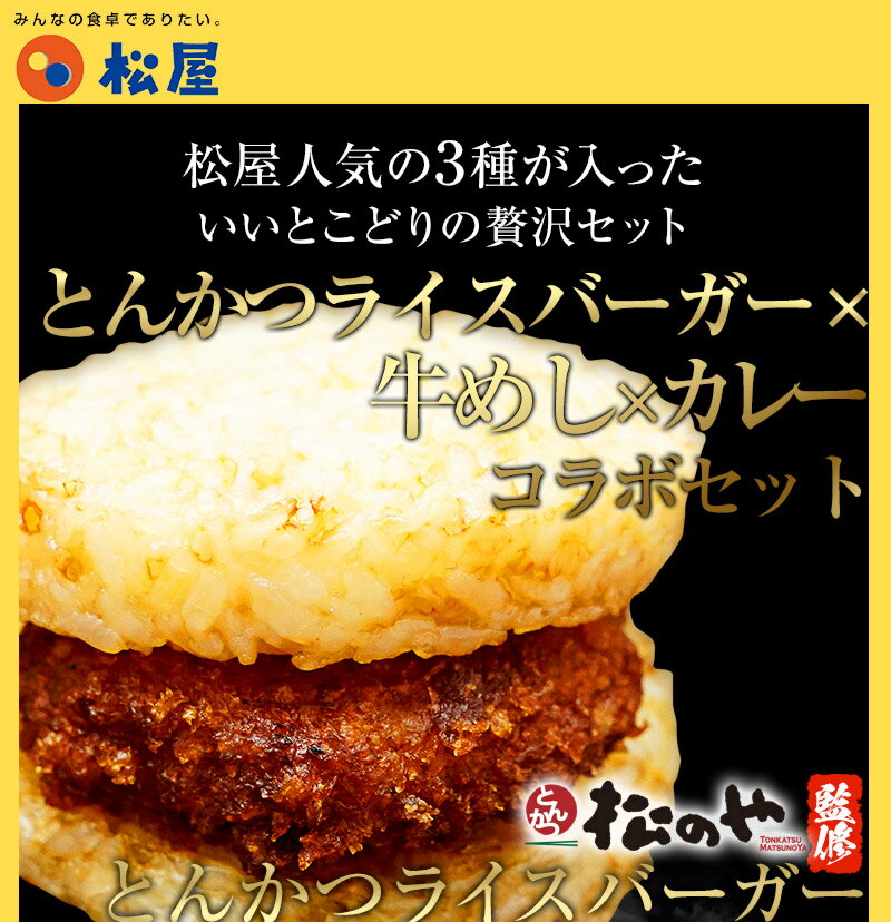 お取り寄せ 牛丼 肉 業務用 時短 冷凍食品 送料無料 惣菜 お弁当 絶品 お取り寄せグルメ お試し 松屋 冷凍 冷凍食品業務用 とんかつライスバーガー レンジでチン お惣菜食品 冷凍レンチン おかず 一人暮らし ×10 レンジ レンチンご飯 食事 セール特価 仕送り 牛めし×10 ... お取り寄せ 牛丼 肉 業務用 時短 冷凍食品 送料無料 惣菜 お弁当 絶品 お取り寄せグルメ お試し 松屋 冷凍 冷凍食品業務用 とんかつライスバーガー レンジでチン お惣菜食品 冷凍レンチン おかず 一人暮らし ×10 レンジ レンチンご飯 食事 セール特価 仕送り 牛めし×10 ...