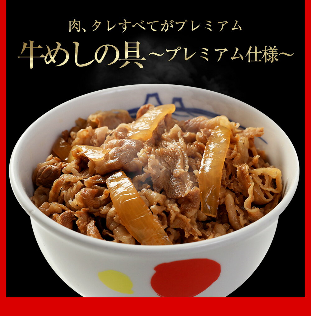 松屋超お試し牛めしオールスター30食セット
