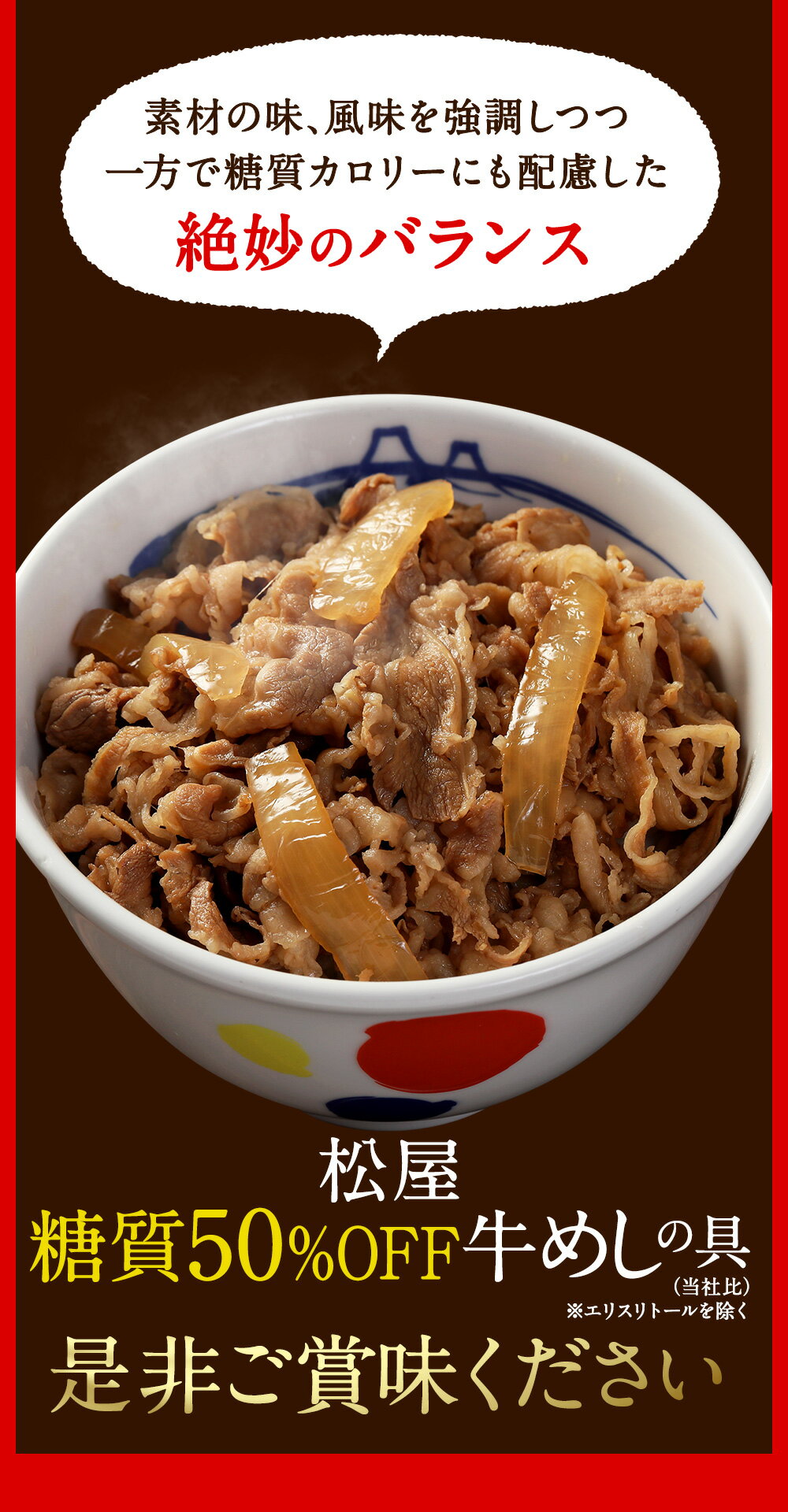 松屋超お試し牛めしオールスター30食セット