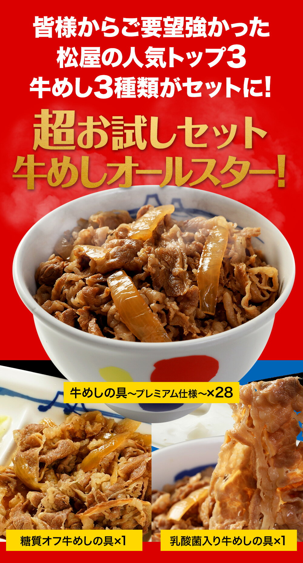 松屋超お試し牛めしオールスター30食セット