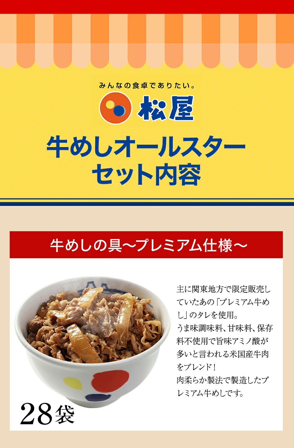 松屋超お試し牛めしオールスター30食セット