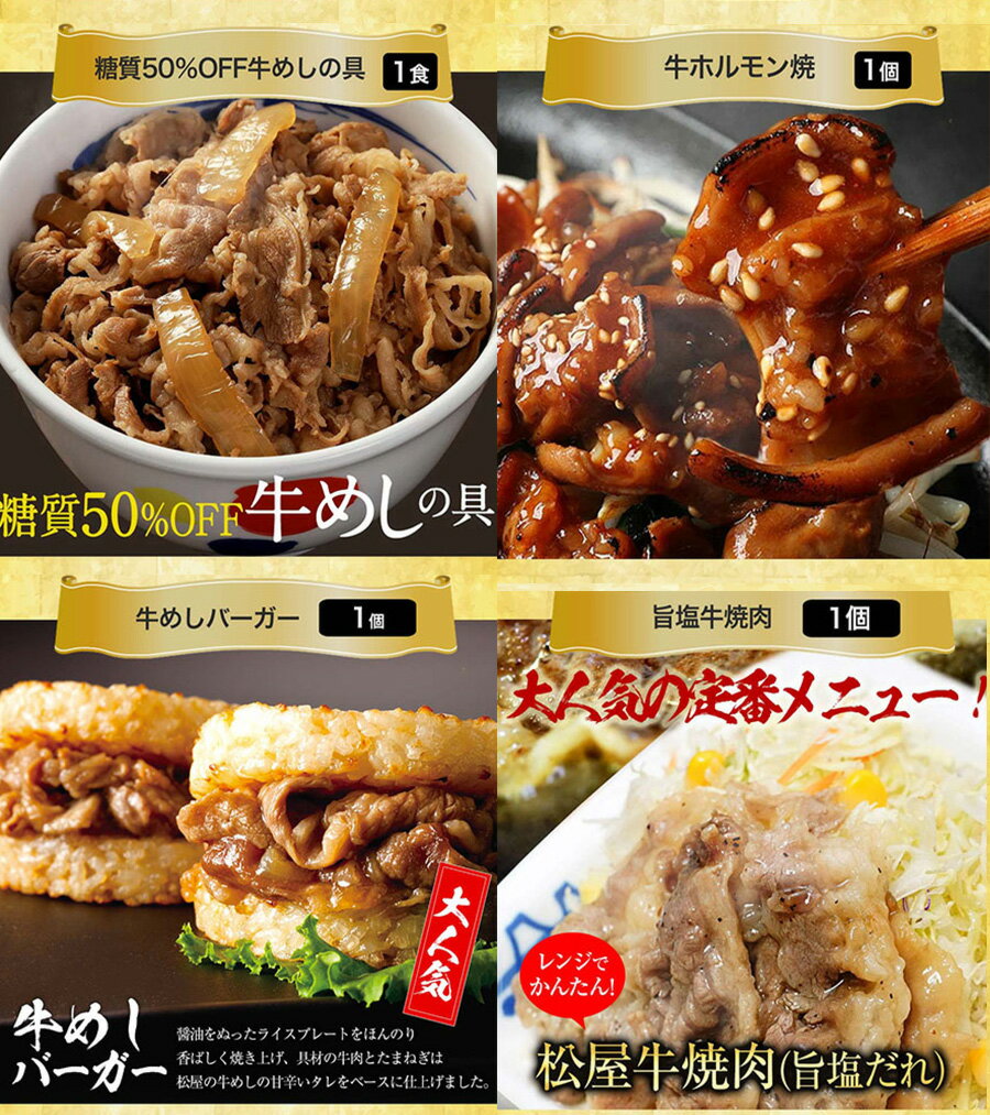 楽天市場 松屋の21年在宅応援福袋 単品合計価格5 760円 3 999円 松屋お試し大ボリュームセット 13種1食ずつ冷凍食品 保存食 業務用冷凍食品 冷凍食品 一人暮らし 時短 冷食 時短 調理 おかず セット 冷凍 非常食 惣菜 冷凍 おかず 応援 在庫処分 福袋 松屋フーズ