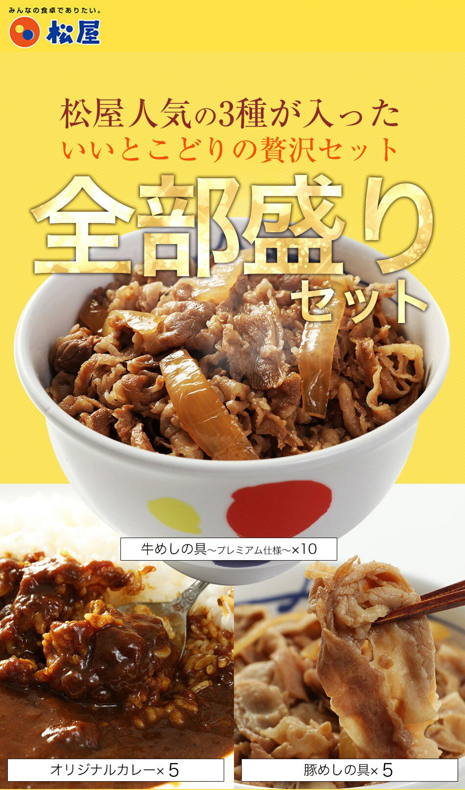 松屋 全部盛り20個（牛めしの具×10 豚めしの具×5 オリジナルカレー×5）冷凍食品 おかず セット 冷食 お惣菜 牛丼 肉 業務用 お弁当 絶品 お試し ポイント消化 3