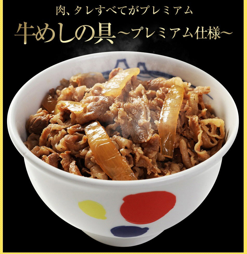 【松屋】全部盛り30個(プレミアム仕様牛めしの具times;10豚めしの具times;10オリジナルカレーtimes;10)
