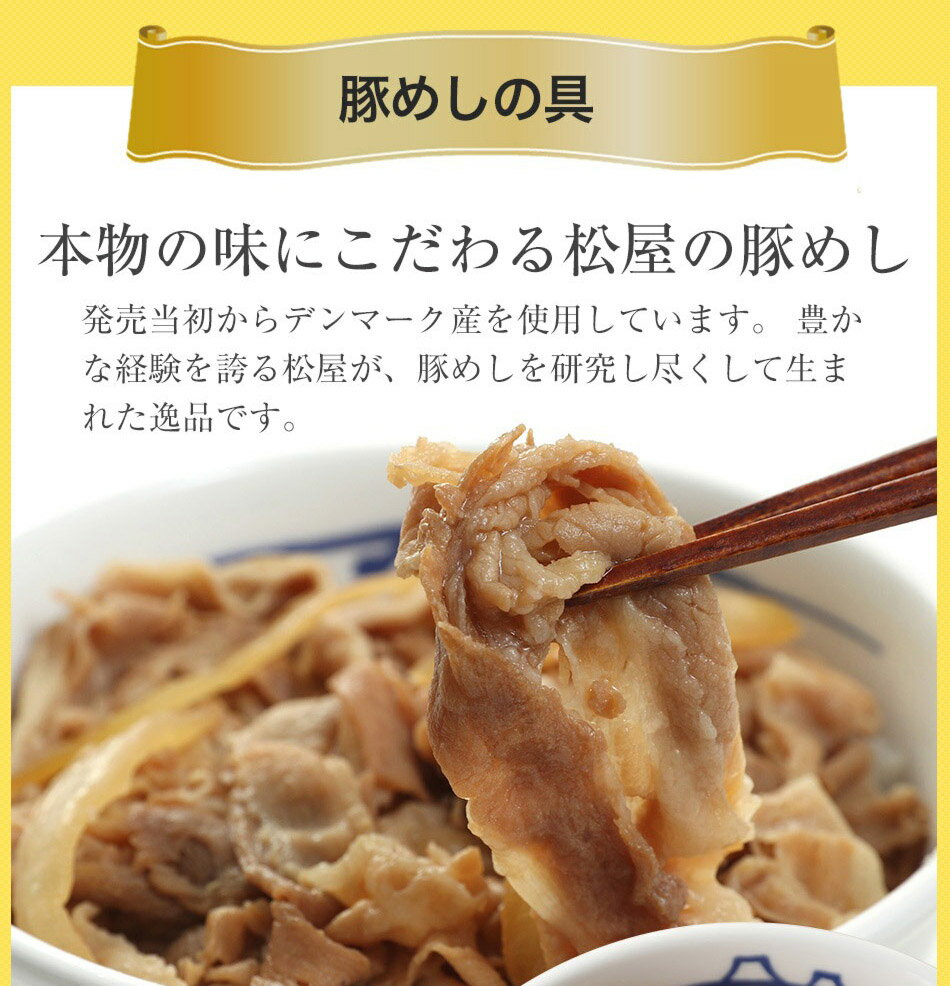 【松屋】全部盛り30個(プレミアム仕様牛めしの具times;10豚めしの具times;10オリジナルカレーtimes;10)