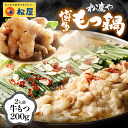 【メーカー希望小売価格3,480円→2,390円】《松鷹や》博多もつ鍋セット《2人前》牛もつ/スープ/ちゃんぽん麺/鷹の爪/ガーリックフレーク プリップリで美味しい♪ 松屋 公式 冷凍食品 冷凍 おかず セット お惣菜 牛丼 肉 業務用 非常食 ご飯のお供