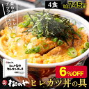 【メーカー希望小売価格3200円→2980円 】【新発売!】【松のや監修】 松屋 公式 ヒレカツ丼の具4個セット (195g×4パック)トンカツ専門店監修 冷凍食品 冷凍 おかず セット お惣菜 牛丼 肉 業務用 惣菜 お弁当 お試し ポイント消化 非常食 ご飯のお供 セール