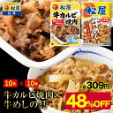【メーカー希望小売価格12000円→6180円】 松屋 公式 牛カルビ焼肉&プレミアム仕様牛めし20食セット(牛カルビ焼肉60g ×10 プレミアム仕様牛めし×...