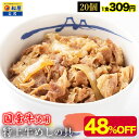 【衝撃の48%OFF】 松屋 公式 国産牛めしの具20食 牛めし 送料無料 牛めし 牛丼の具 グルメ おつまみ 受験 単身赴任 冷凍食品 冷凍 おかず セット お惣菜 牛丼 非常食 セール 半額