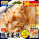 【メーカー希望小売価格7000円→4480円】 松屋 公式 豚生姜焼き 10個セット 送料無料 お取り寄せ グルメ おつまみ 受験 単身赴任 食品 お取り寄せグ...