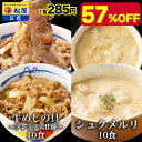 【メーカー希望小売価格13500円→5690円】 牛めしの具(プレミアム仕様)10食とシュクメルリ10食 計20食セット 牛めし 牛丼の具 お取り寄せ お惣菜 ...