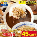【メーカー希望小売価格8700円→4780円】 松屋人気のカレーと牛めしのカレ牛4種18食セット 送料無料 お取り寄せ グルメ おつまみ 受験 冷凍食品 冷凍 おかず セット お惣菜 牛丼 肉 業務用 惣菜 お弁当 お試し お取り寄せグルメ 非常食 ご飯のお供