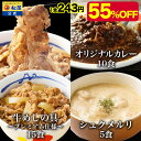 【メーカー希望小売価格16250円→7280円】 牛めしの具(プレミアム仕様)15食とシュクメルリ5食とカレー10食 計30食セット 牛めし 牛丼の具 お取り寄...