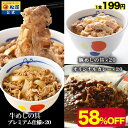 【衝撃の59%OFF!単品合計価格29,000円→11,900円!】 松屋 公式 全部盛り60食(プレミアム仕様牛めしの具×20 豚めしの具×20 オリジナルカレー×20) 牛めし 牛丼の具 まつや 牛丼 食品 グルメ 冷凍 冷凍食品 送料無料 おかず 惣菜 業務用 非常食 ご飯のお供 セール 半額