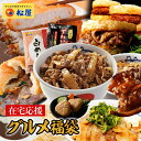 【単品合計価格13416円→5999円】松屋の2022年在宅応援 新春 福袋!松屋最大の種類大ボリュームセット!18種34食入り冷凍食品 保存食 冷凍食品 一人暮らし 時短 冷食 時短 調理 おかず セット 冷凍 非常食 惣菜 仕送り 新春福袋 2022