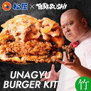 7月19日20:00-販売開始！TERUZUSHI!! UNAGYU BURGER KIT(牛めし11食、照寿司鰻2カット、国産特上海苔4枚)