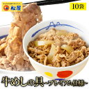 【2セット購入で800円オフ！3セット購入で2,100円オフ！】複数購入がお得！ 牛丼 新牛めしの具(プレミアム仕様)10個セット【牛丼の具】時短 牛めし 手軽 冷凍食品 冷凍 冷食 おつまみ 牛皿 受験 単身赴任 グルメ